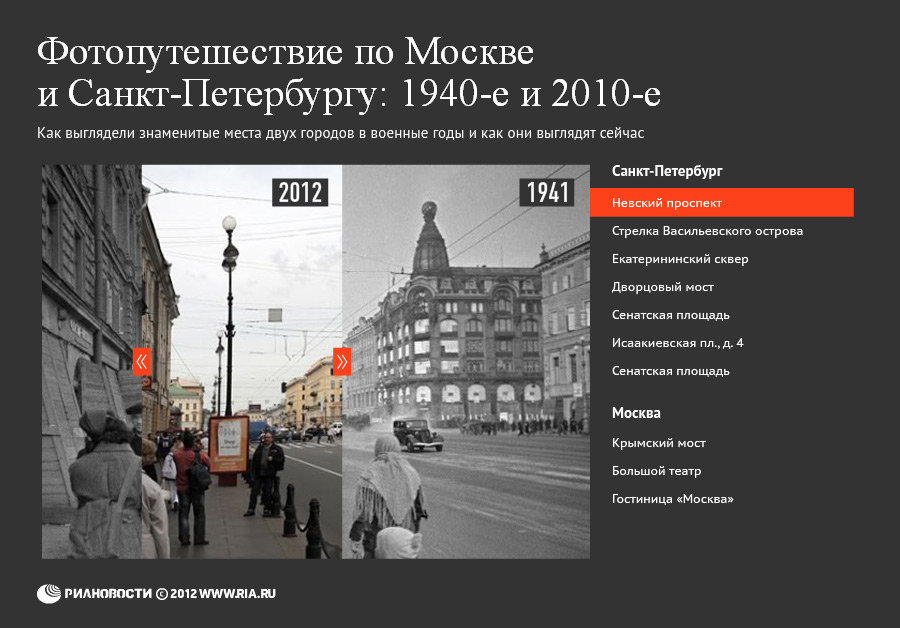 Фотопутешествие по Москве и Санкт-Петербургу: 1940-е и 2010-е