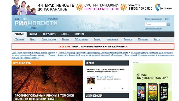 Скриншот страницы сайта РИА Новости Томск