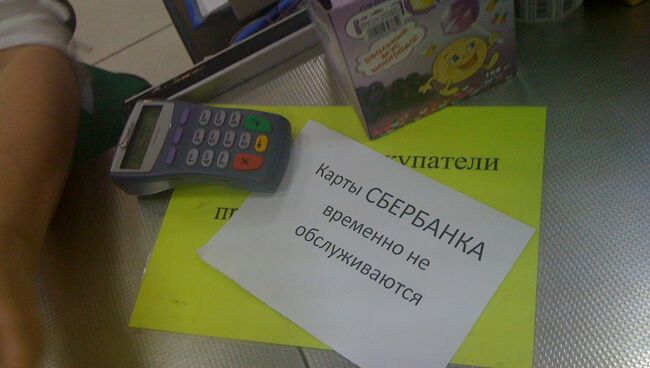 Объявление в магазине о том, что карты Сбербанка временно не обслуживаются