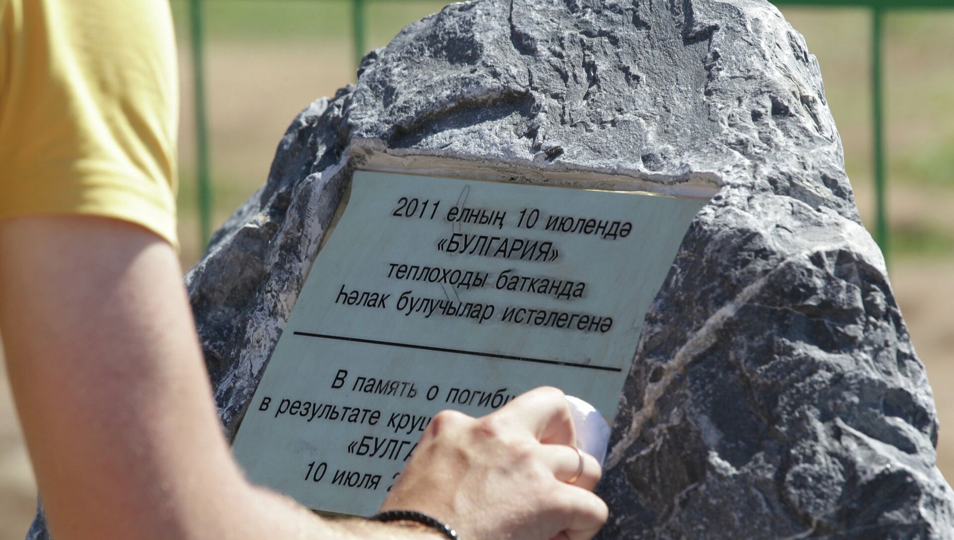 Прочитай список погибших. Крушение теплохода «Булгария» мемориал. Теплоход Булгария мемориал. Мемориал погибшим на теплоходе Булгария.