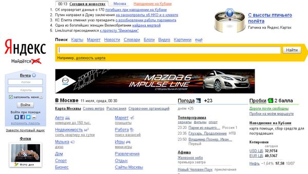 Яндекс выразил протест против закона о черных списках в интернете