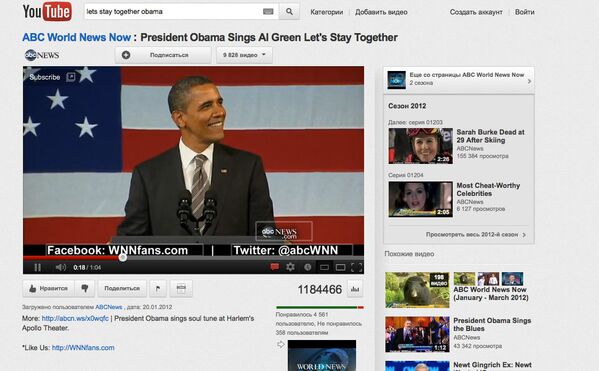 Скриншот видеоролика President Obama Sings Al Green Let's Stay Together, выложенного на YouTube