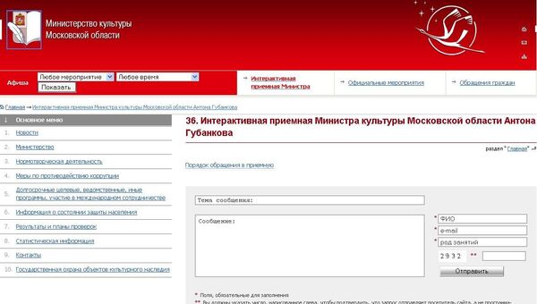 Скриншот сайта министерства культуры Московской области