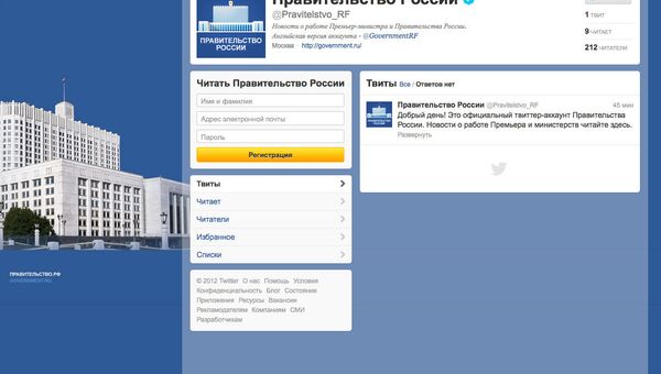 Официальный твиттер-аккаунт Правительства России