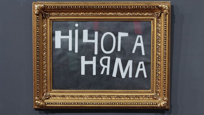 Алексей Лунев. Нічога няма (из серии Black Market), 2009. Работа из коллекции галереи современного искусства Ў