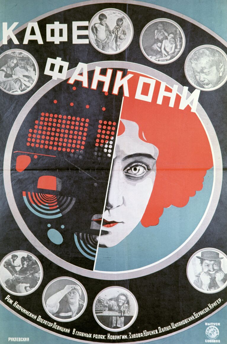 Плакат-реклама к кинофильму Кафе Фанкони. 1927 год