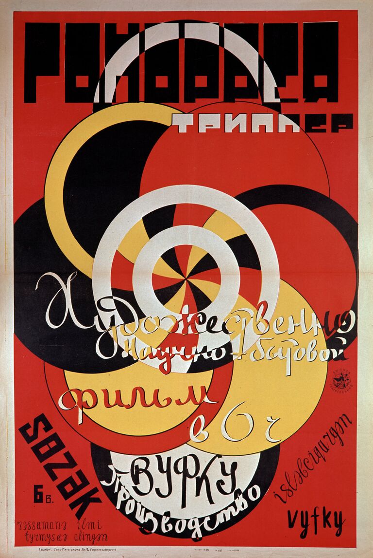 Плакат-реклама к кинофильму Гоноррея, триппер. 1929 год