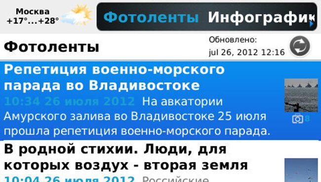 Мобильное приложение РИА Новости для Blackberry