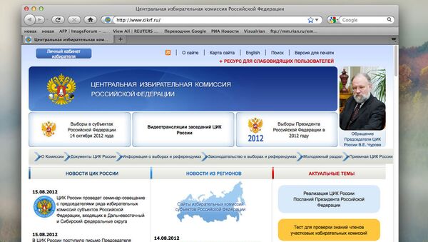 Скриншот сайта Центральной избирательной комиссии РФ