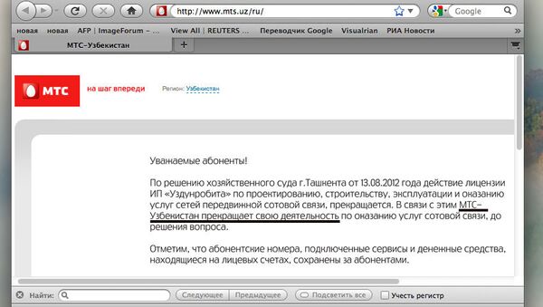 Скриншот сайта регионального подразделения МТС в Узбекистане Уздунробита