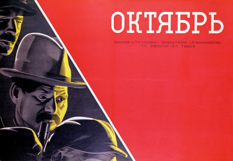 Плакат-реклама к кинофильму Октябрь. 1927 год