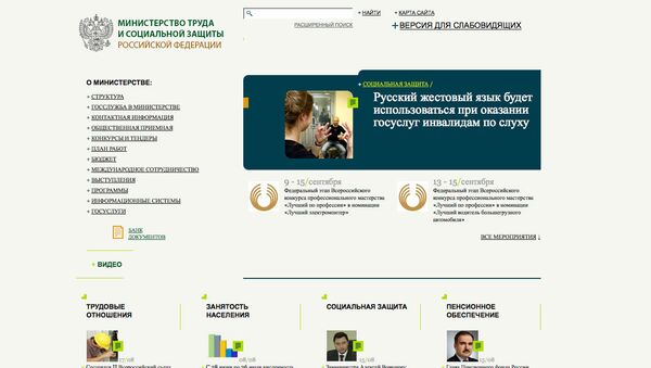 Скриншот сайта Министерства труда и социальной защиты Российской Федерации