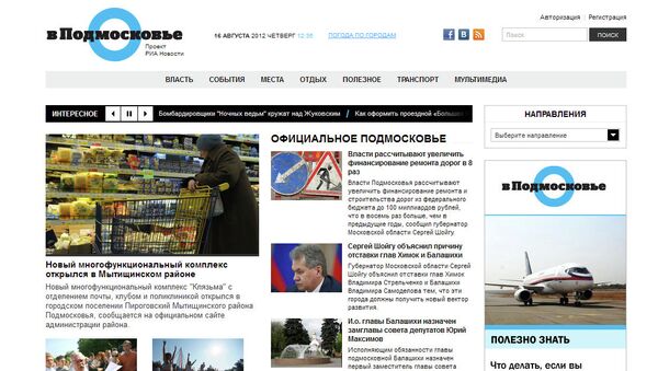 Скриншот сайта Подмосковье Группы РИА Новости