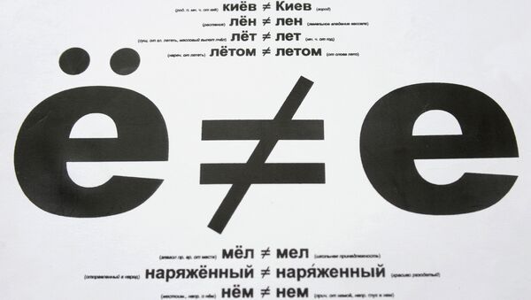 Экспонат музея буквы Ё писателя Виктора Чумакова