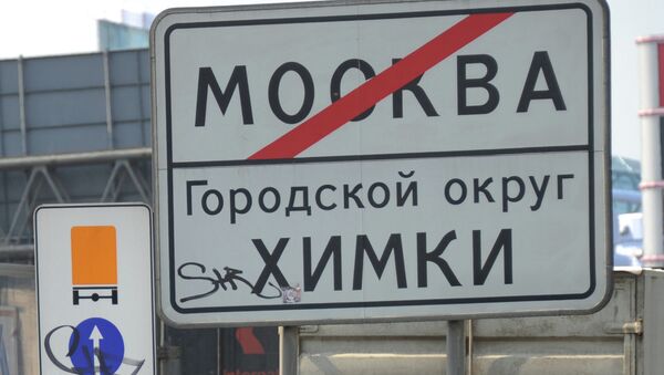 Дорожные знаки на выезде из Москвы