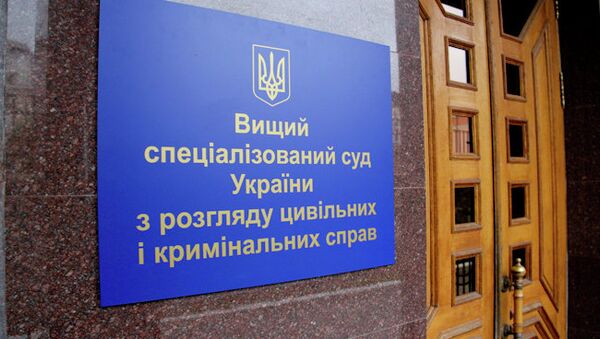 Высший специализированный суд Украины по гражданским и уголовным делам