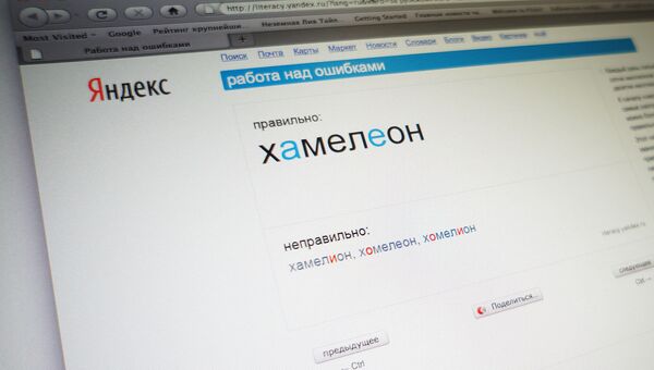 Работа над ошибками - Яндекс