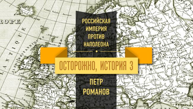 Сражение на Березине: триумф и провал России и Франции