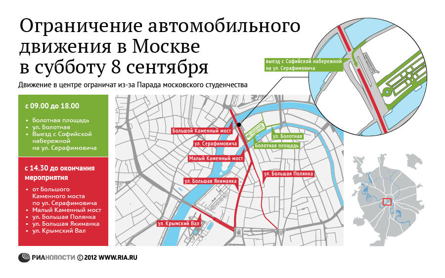 Ограничение автомобильного движения в Москве 8 сентября