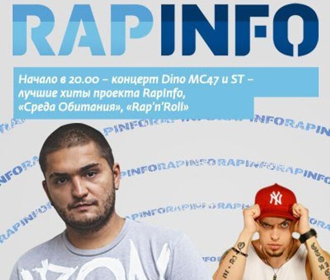 RapInfo в Парке Горького