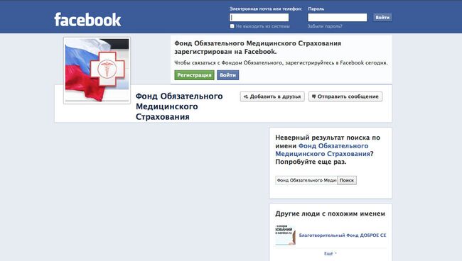 Скриншот страницы Фонда Обязательного Медицинского Страхования в Facebook