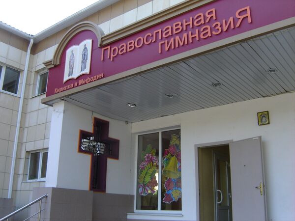 Православная гимназия в Белгороде
