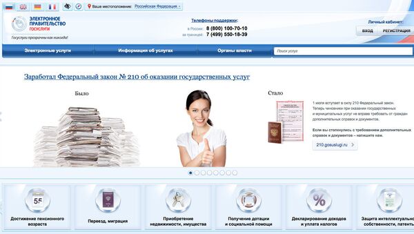 Скриншот портала государственных услуг Российской Федерации. Архив