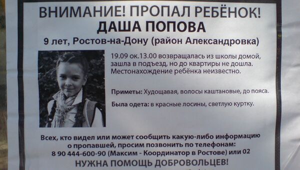 В Ростове пропал ребенок Ростов дети