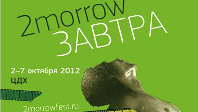 Фестиваль 2morrow/Завтра