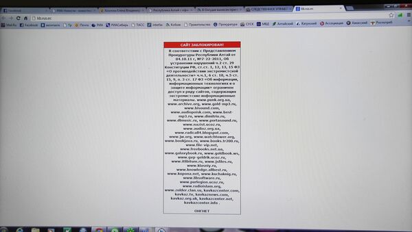Сайт Либрусек заблокирован в Республике Алтай