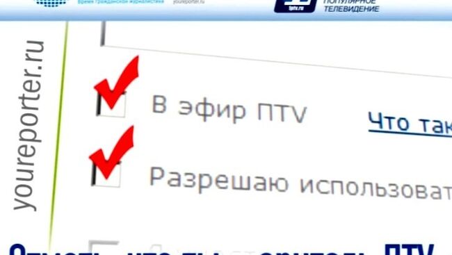 Сотрудничество проекта Ты - репортер и ПTV