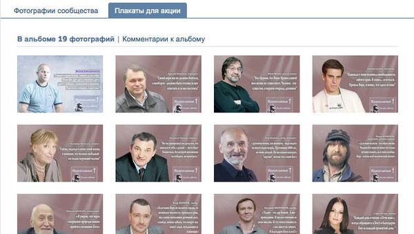 Страница, посвященная акции Мы - Православные! в социальной сети Вконтакте