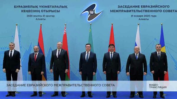 LIVE: Заседание Евразийского межправительственного совета
