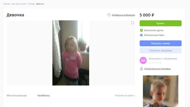 Скрин объявления о продаже девочки на сайте торговли с рук