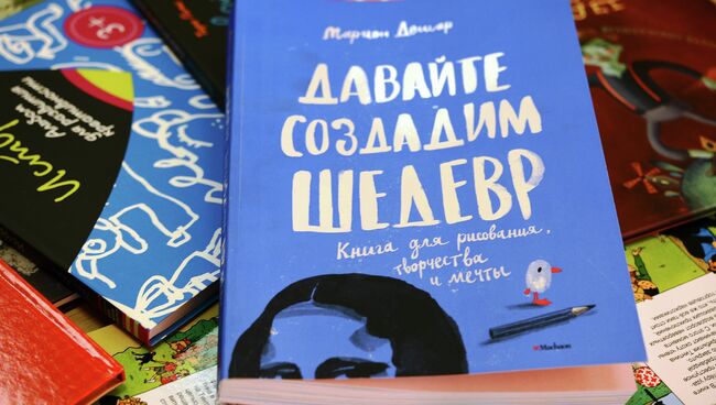 Книга Давайте создадим шедевр, иллюстрации Марион Дешар