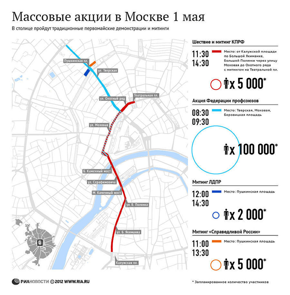 Массовые акции в Москве 1 мая