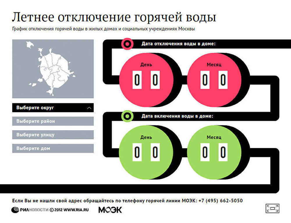 Проверить отключение горячей воды москва. График отключения горячей воды в Москве. МОЭК отключение горячей воды. МОЭК график отключения горячей воды. График отключения горячей в Москве.