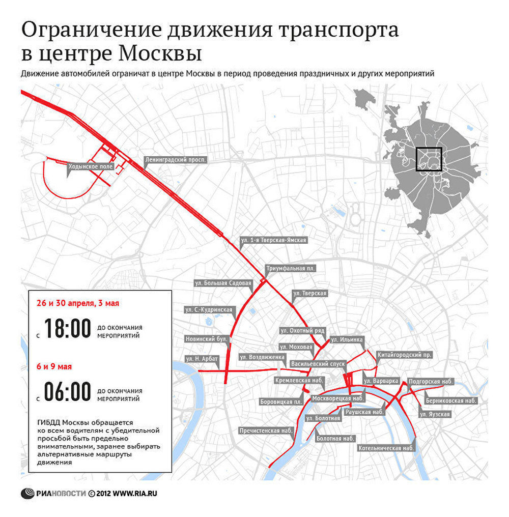 Ограничения движения транспорта в центре Москвы 
