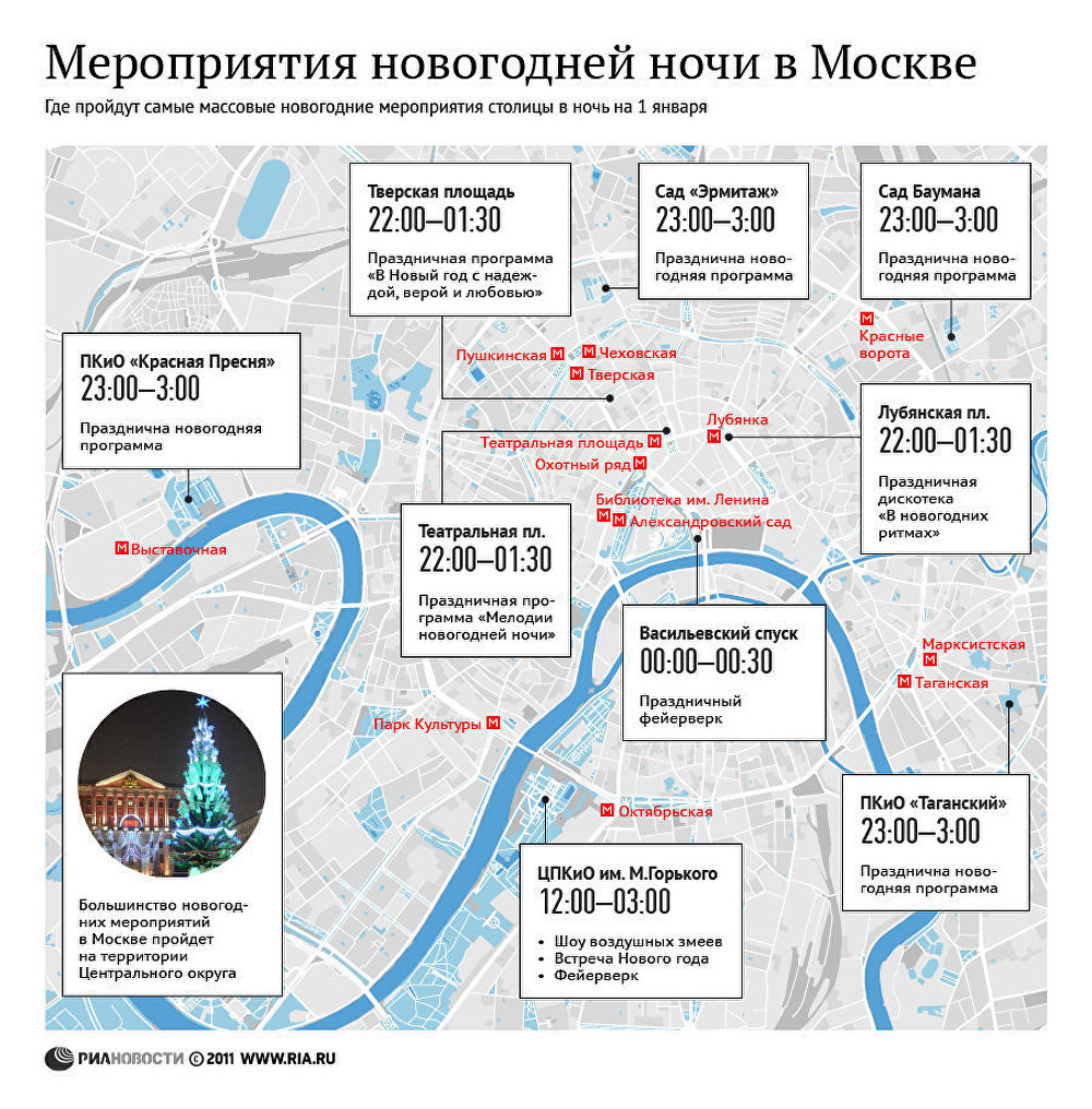 Мероприятия в москве на год. Карта мероприятий в Москве. Карта новогодних мероприятий. Мероприятия в новогоднюю ночь в Москве. Карта новый год Москва.