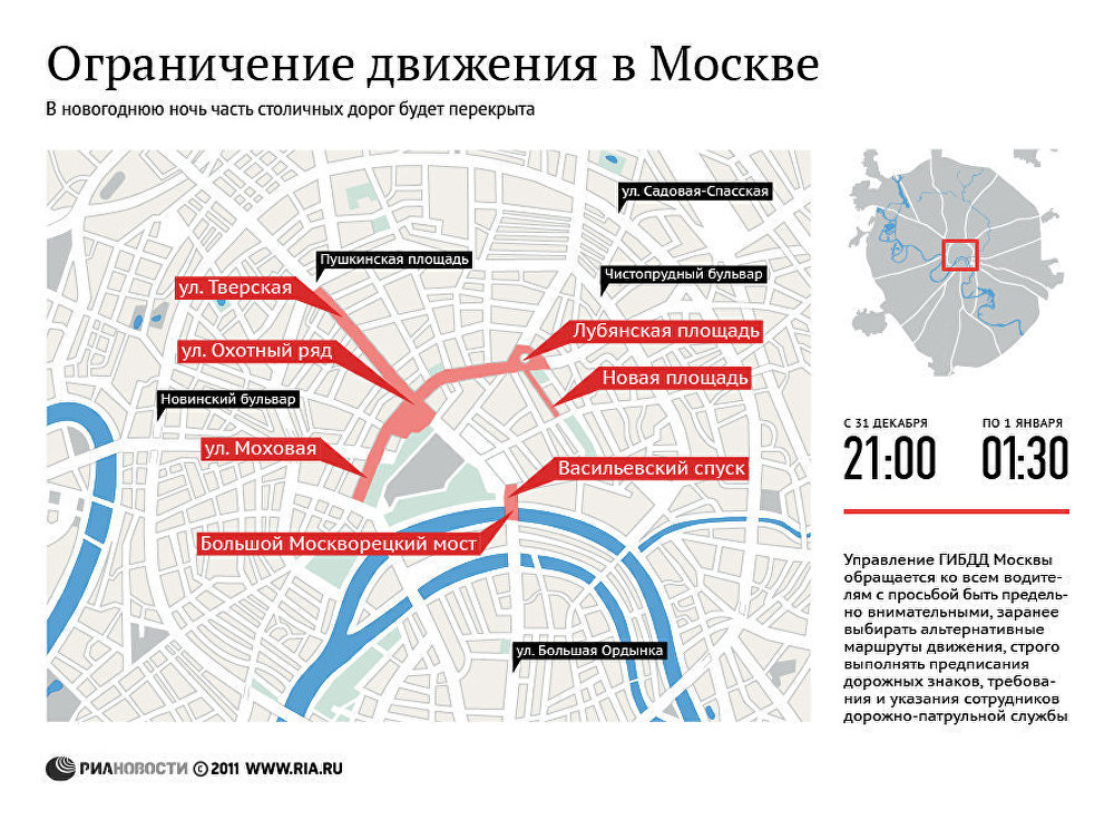 Ограничение движения в Москве 31 декабря