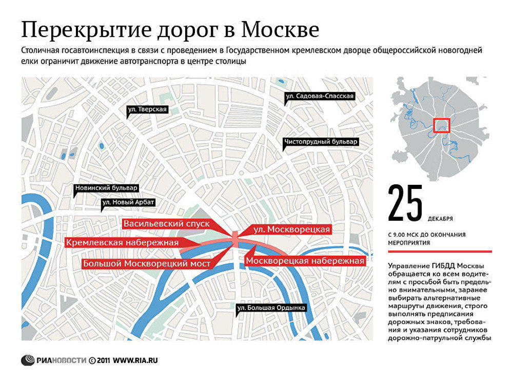 Перекрытие дорог в Москве 25 декабря