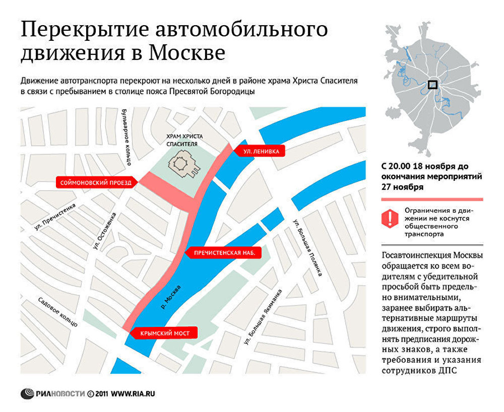 Перекрытие автомобильного движения в Москве