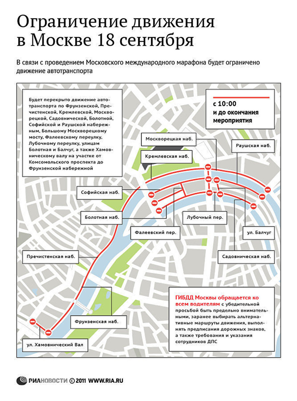 Действуют ограничения на карте. Ограничение движения в Москве. Карта ограничения движения. Ограничение движения в Москве 18 сентября на карте. Ограничения движения в Москве 27 апреля схема.