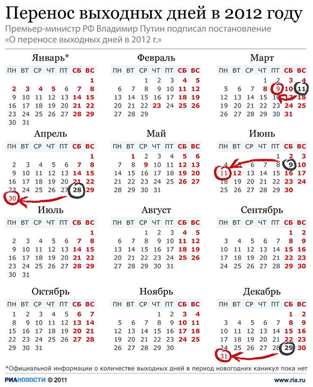 Апрель май июнь сколько дней. Выходные 2012 года. Праздничные дни в 2012 году. Выходные праздничные дни 2012 год. Календарь 2012 года с праздниками.