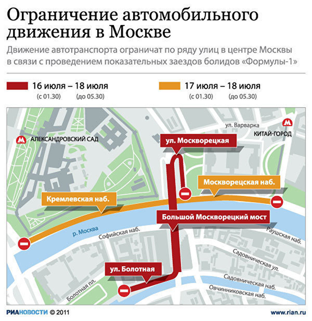 Ограничение автомобильного движения в Москве