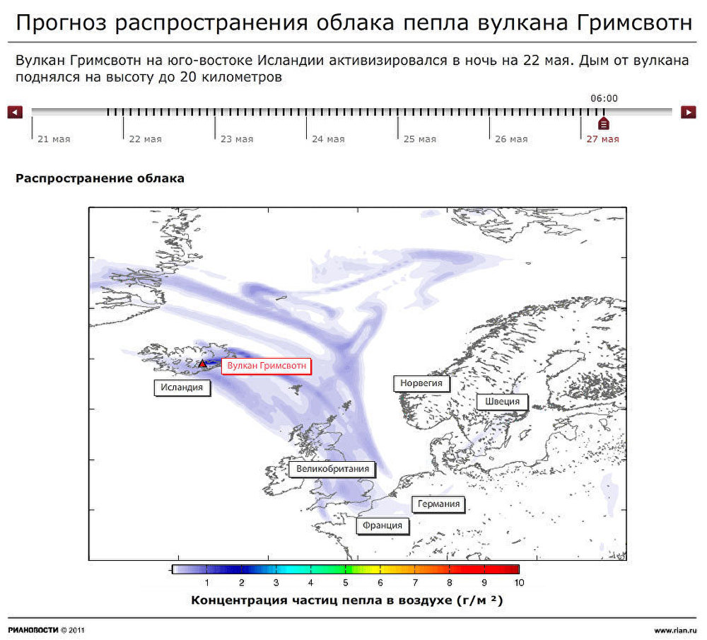 Распространение облака вулканического пепла