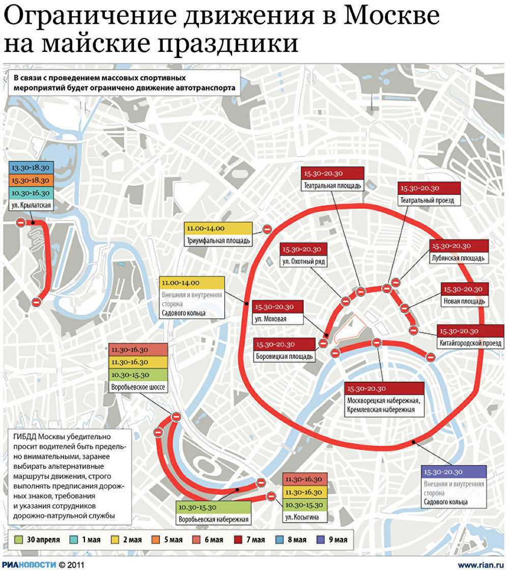 Ограничение движения в Москве на майские праздники