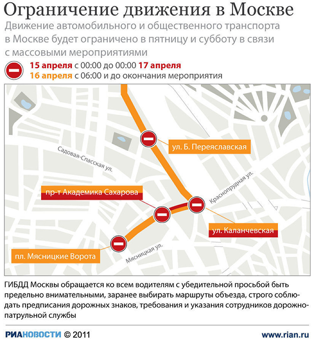 Действуют ограничения на карте. Ограничение движения. Ограничение движения в МСК. Ограничения автомобильного движения в Москве. В Москве ограничат движение.