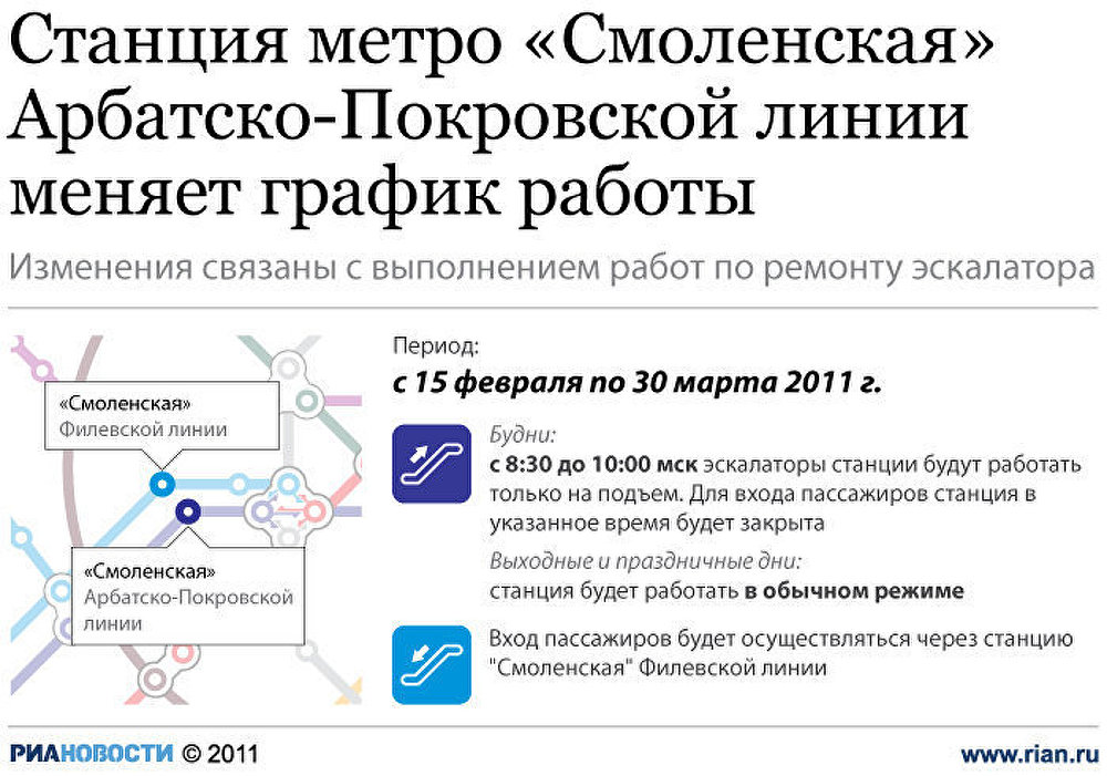 Станция метро Смоленская меняет график работы