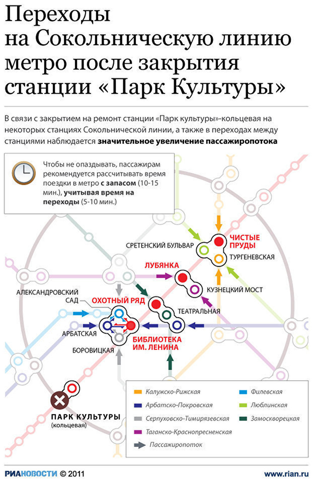 Какие станции метро закрыты схема